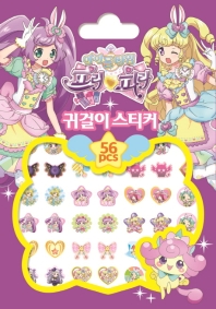 아이돌 타임 프리파라 귀걸이 스티커
